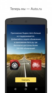 Яндекс.Авто 2.0. Скриншот 1