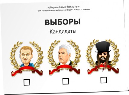 Московские выборы 1.2. Скриншот 4