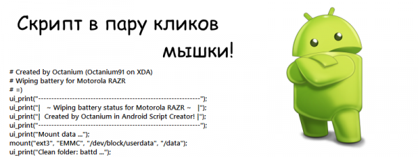 Создание update-script для Android в пару кликов мышки