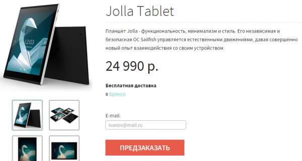 Планшет Jolla Tablet уже можно предзаказать