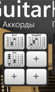 GuitarKit. Скриншот 2