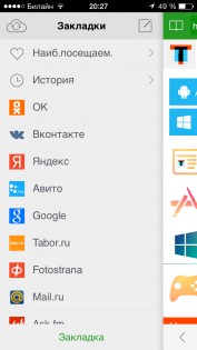 Dolphin Browser. Скриншот 3