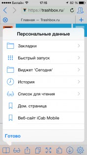 iCab Mobile (Web Browser). Скриншот 2