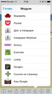 iCab Mobile (Web Browser). Скриншот 5