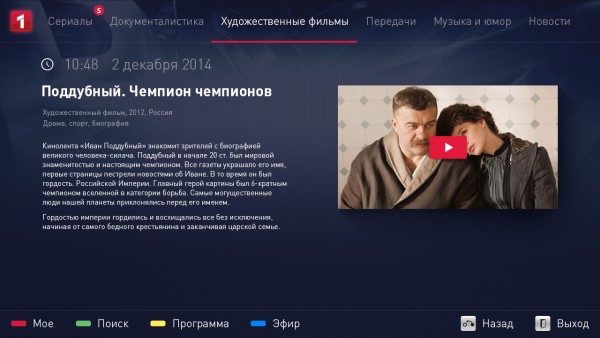 Приложение «Россия 1» вышло для LG Smart TV