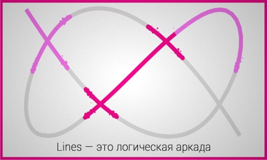 Lines the Game. Скриншот 4