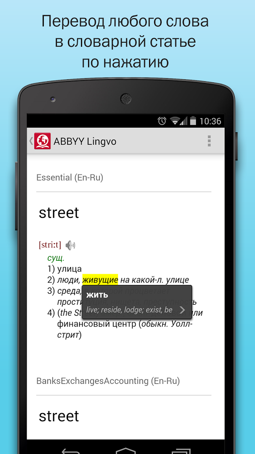 Скачать ABBYY Lingvo 4.11.17 для Android