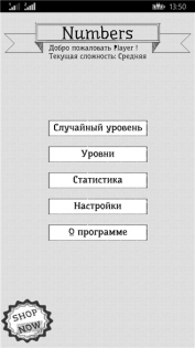 Numbers: the game. Скриншот 3