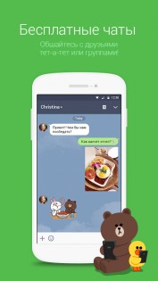 LINE 15.10.2. Скриншот 1