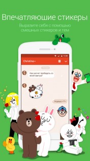 LINE 15.10.2. Скриншот 3