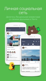 LINE 15.10.2. Скриншот 5
