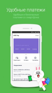 LINE 15.10.2. Скриншот 6