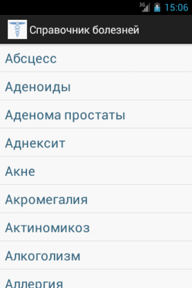 Справочник болезней. Справочник заболеваний все болезни. Приложение справочник телефоны. Приложение справочник болезней здоровья ребенка.