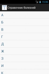 Cправочник болезней 1.1. Скриншот 3