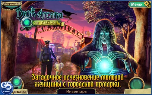 Dark Arcana: The Carnival 1.4. Скриншот 1