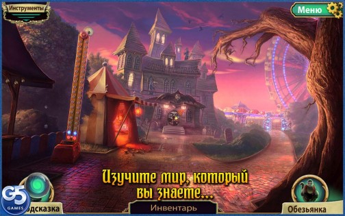 Dark Arcana: The Carnival 1.4. Скриншот 3