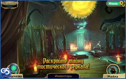 Dark Arcana: The Carnival 1.4. Скриншот 5