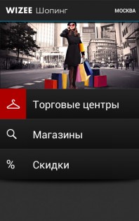 Wizee Shopper 2.0.2. Скриншот 1