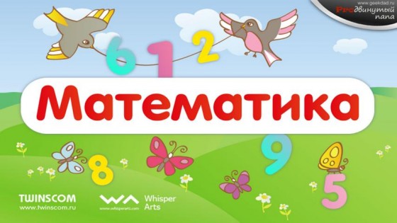 Математика и цифры для детей 2.0.2. Скриншот 1