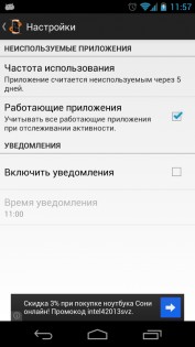 UAR Free 3.0.4. Скриншот 6