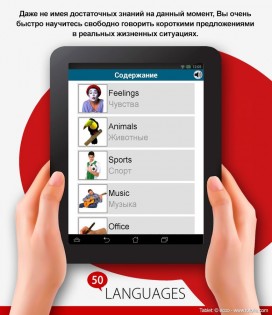 Выучить 50 языков 15.2. Скриншот 3