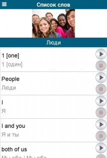 Выучить 50 языков 16.2. Скриншот 13