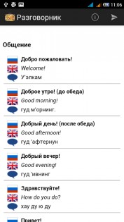 Русско-английский разговорник 1.0.3. Скриншот 5