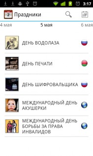 Календарь праздниковs 2.4.0. Скриншот 1