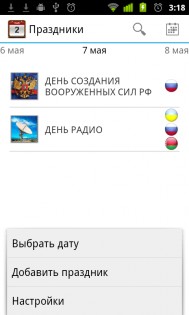 Календарь праздниковs 2.4.0. Скриншот 2