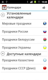 Календарь праздниковs 2.4.0.</p><p> Скриншот 3