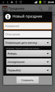 Календарь праздниковs 2.4.0. Скриншот 4