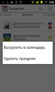 Календарь праздниковs 2.4.0. Скриншот 5