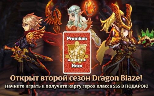 Dragon Blaze 8.8.0. Скриншот 1