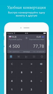 iCurrencyPad. Скриншот 1