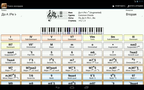 Piano Companion 7.2.113. Скриншот 2