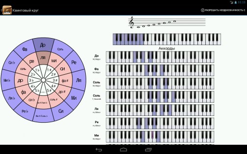 Piano Companion 7.2.113. Скриншот 5