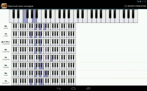 Piano Companion 7.0.1016. Скриншот 6