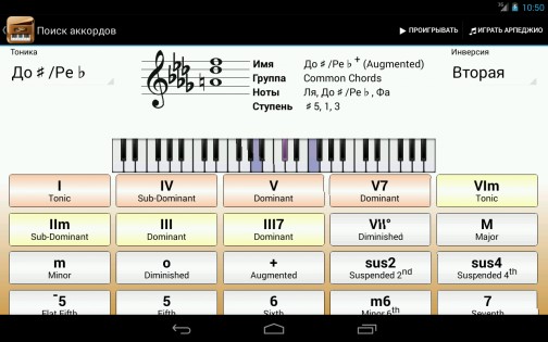 Piano Companion 7.2.113. Скриншот 8