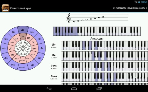 Piano Companion 7.2.113. Скриншот 11