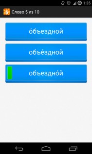 Ударения русского языка 2.0. Скриншот 3