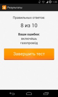 Ударения русского языка 2.0. Скриншот 4