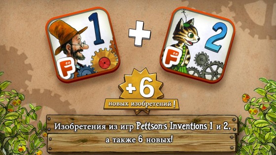 Inventions Deluxe 2.04. Скриншот 2
