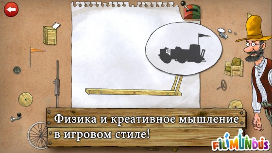 Inventions Deluxe 2.04. Скриншот 6