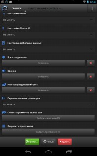 Smart Volume Control 1.1.8. Скриншот 3