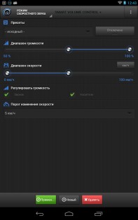 Smart Volume Control 1.1.8. Скриншот 8