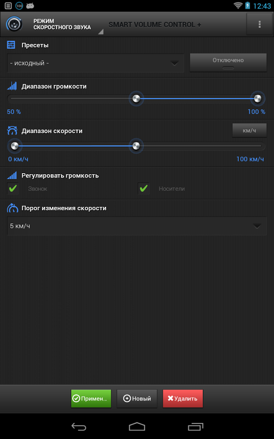 volume control скачать