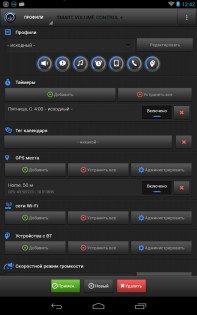 Smart Volume Control 1.1.8. Скриншот 9