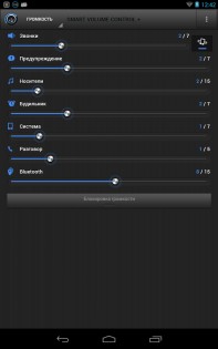 Smart Volume Control 1.1.8. Скриншот 10