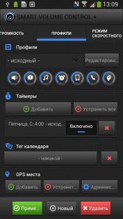 Smart Volume Control 1.1.8. Скриншот 17