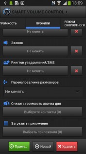 Smart Volume Control 1.1.8. Скриншот 19